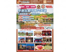 中原古都河南六天遊